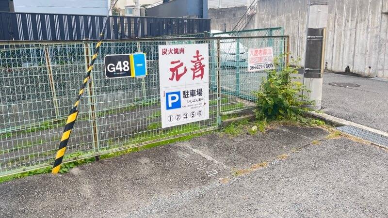 駐車場①